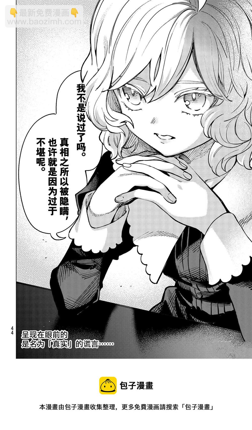 🍚虛構推理 第55话 第41页