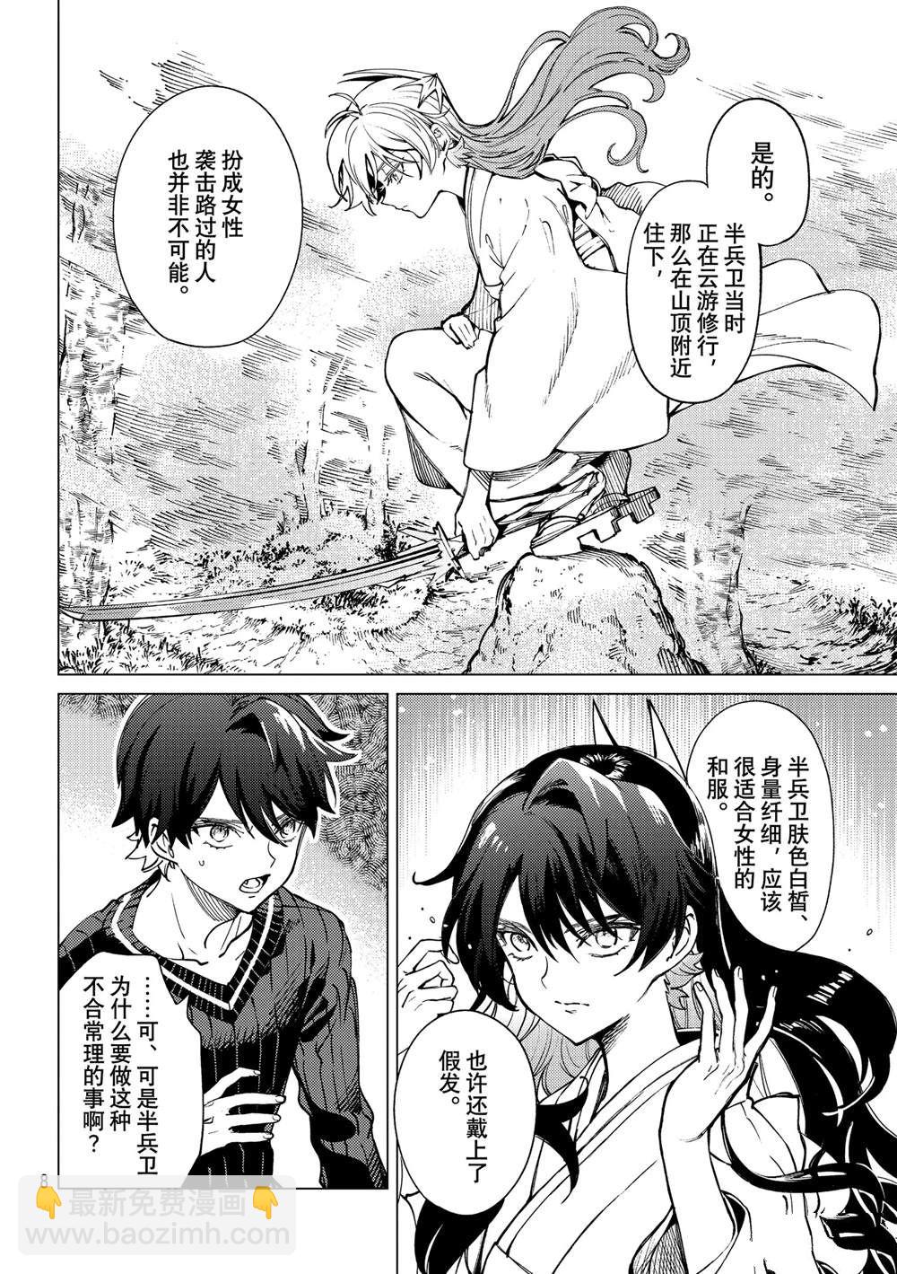🍚虛構推理 第55话 第5页