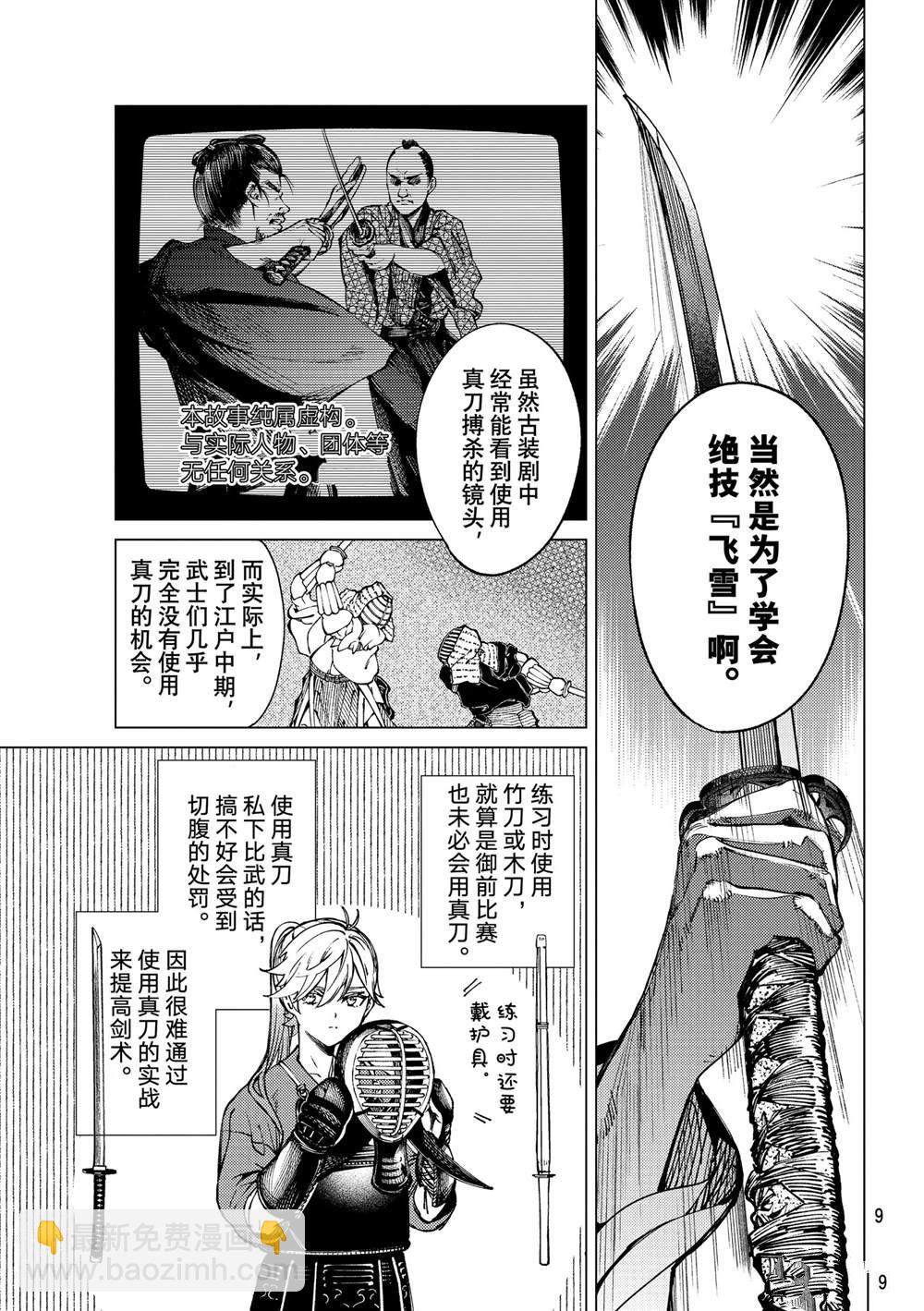 🍚虛構推理 第55话 第6页