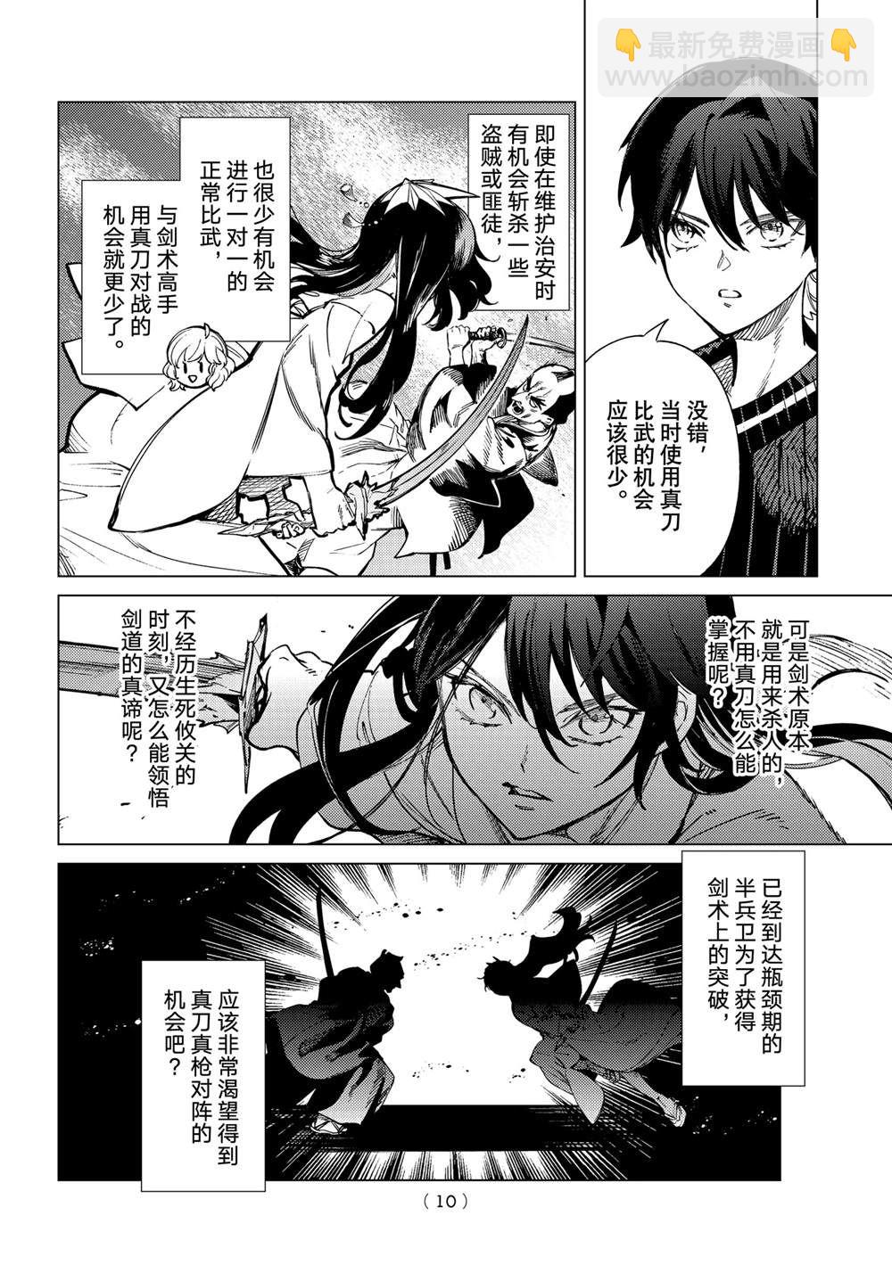 🍚虛構推理 第55话 第7页