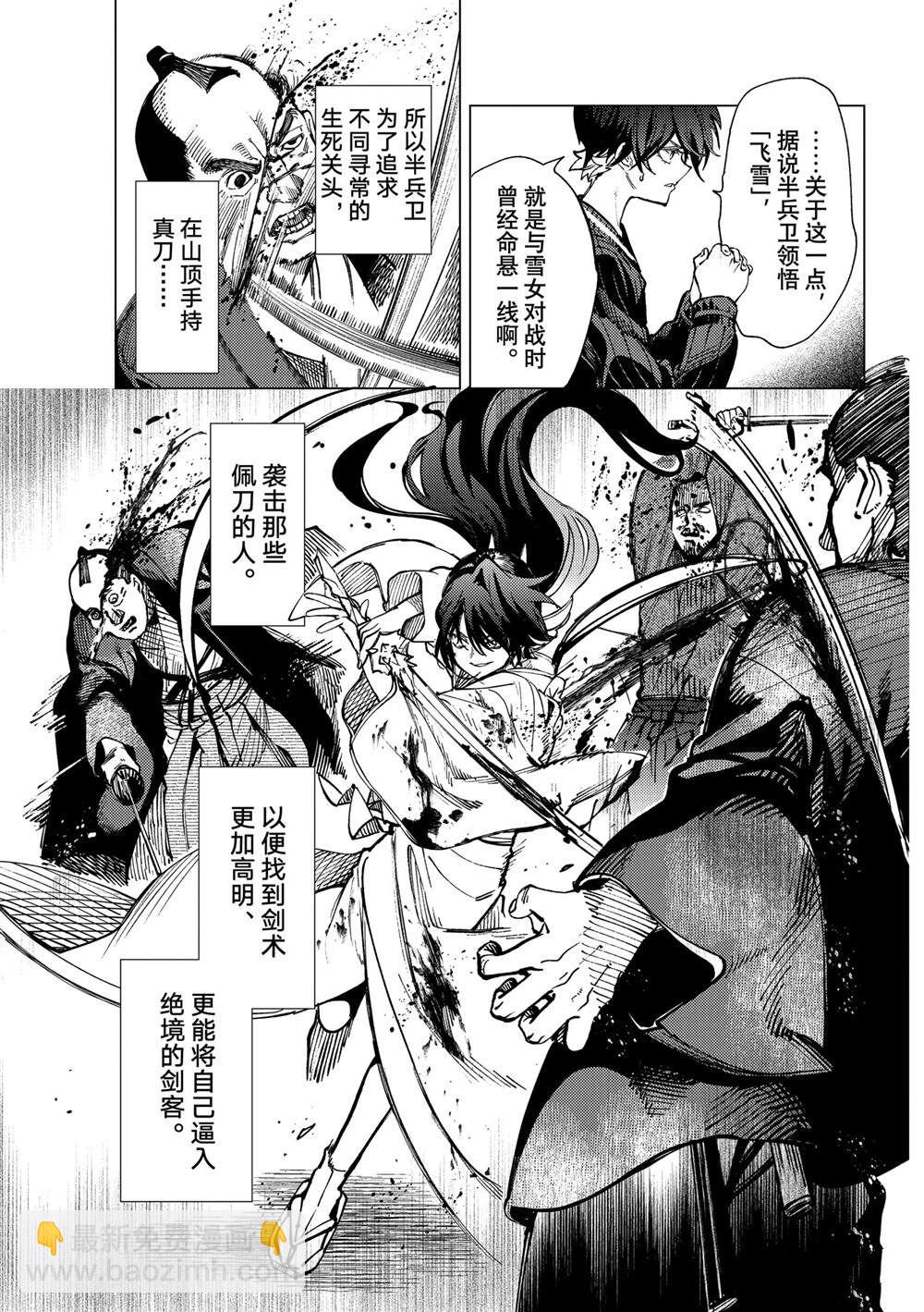 🍚虛構推理 第55话 第8页