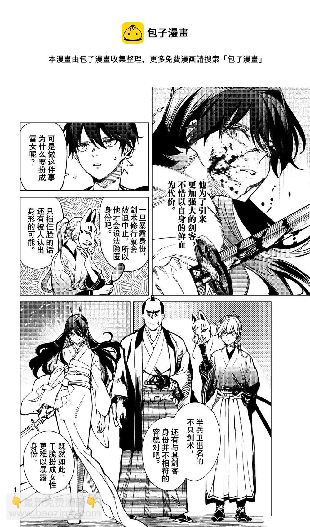 🍚虛構推理 第55话 第9页