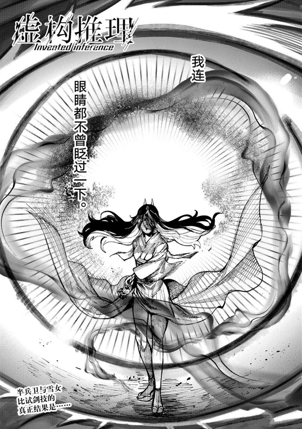 🍚虛構推理 第57话 第1页