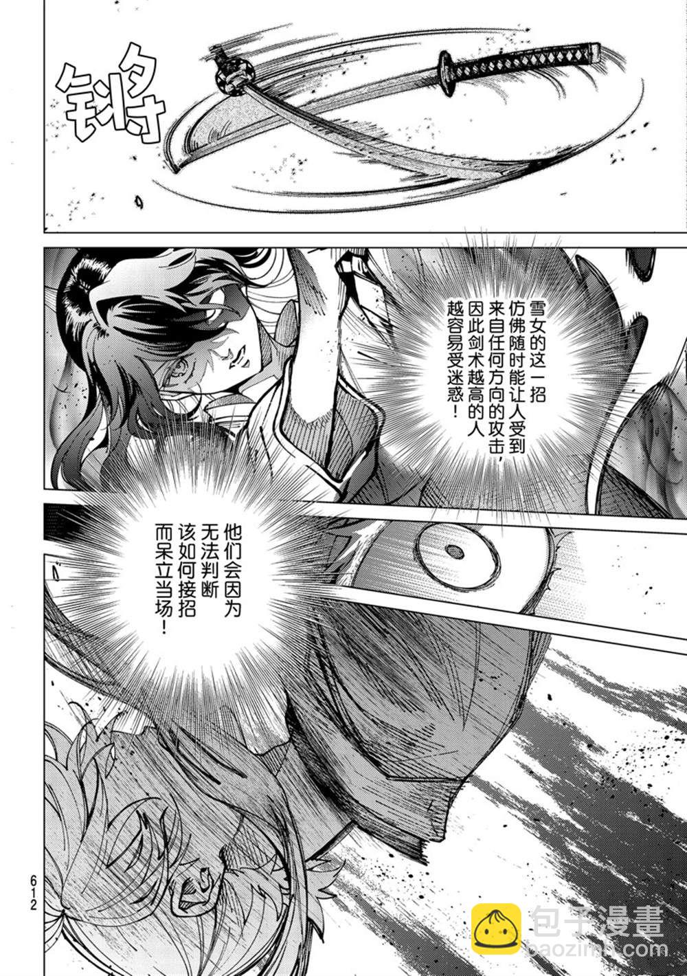 🍚虛構推理 第57话 第12页