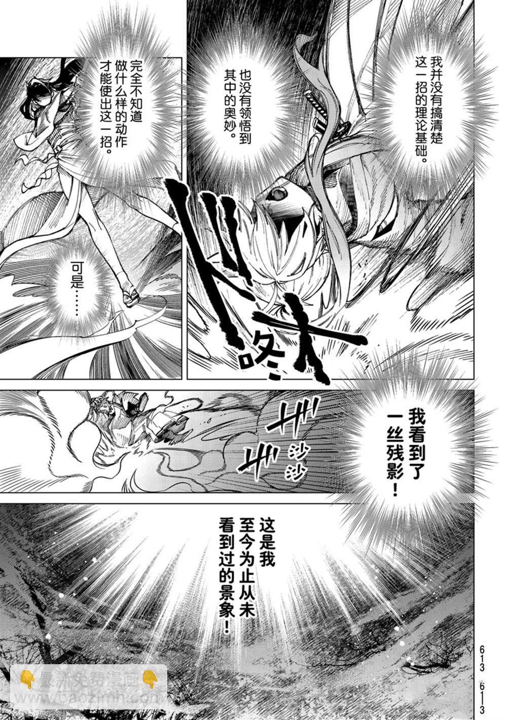 🍚虛構推理 第57话 第13页