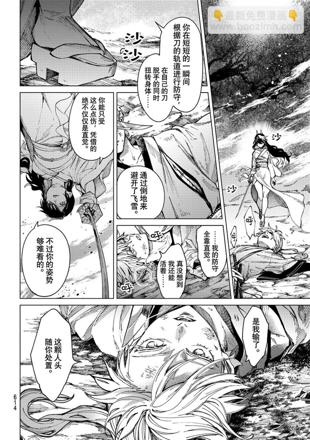 🍚虛構推理 第57话 第14页