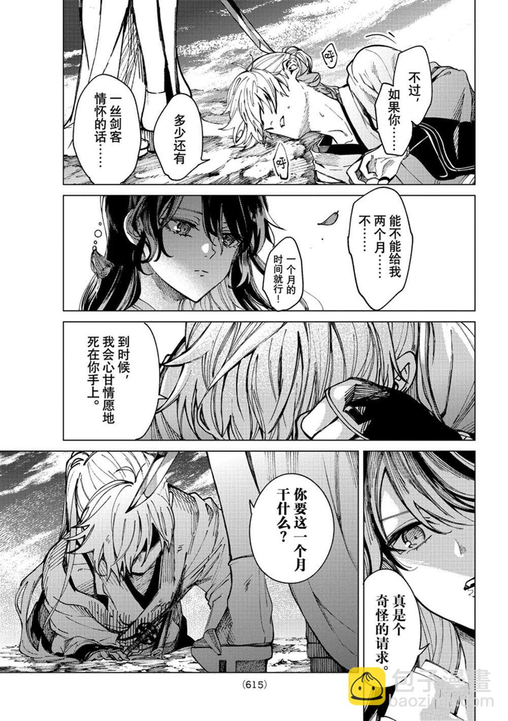 🍚虛構推理 第57话 第15页