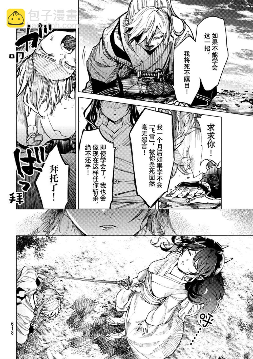 🍚虛構推理 第57话 第18页