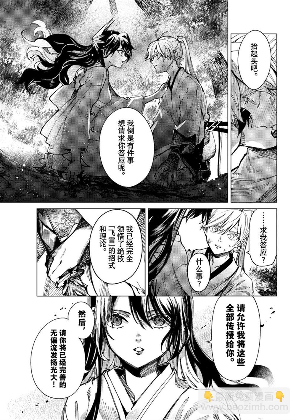 🍚虛構推理 第57话 第19页