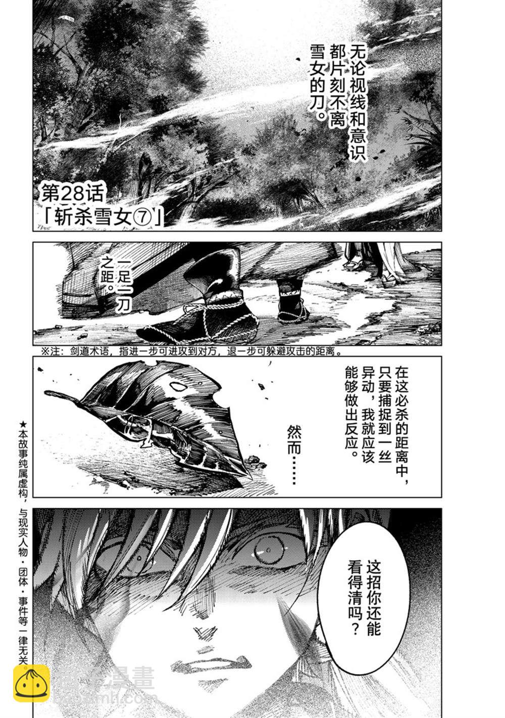 🍚虛構推理 第57话 第2页
