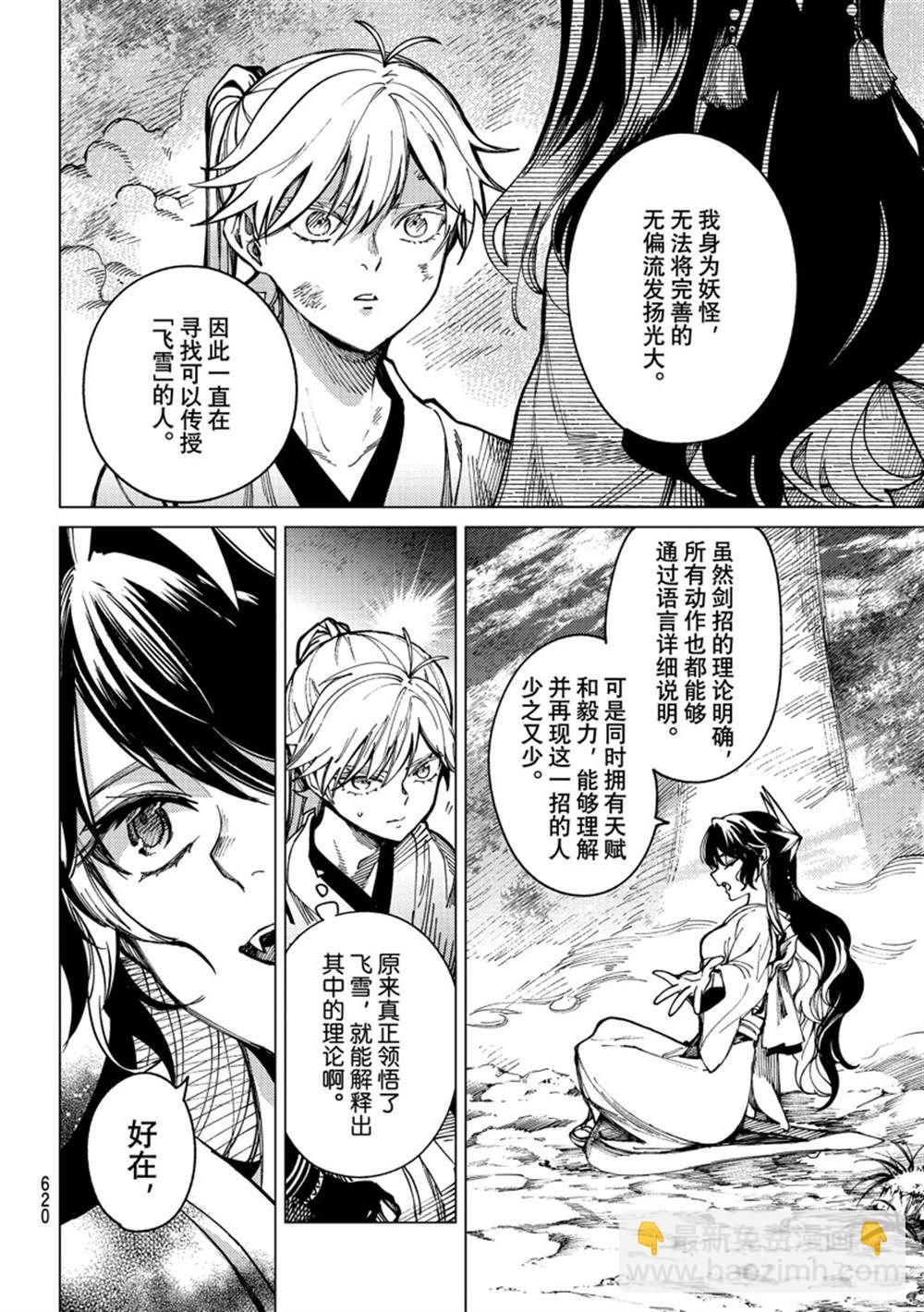 🍚虛構推理 第57话 第20页