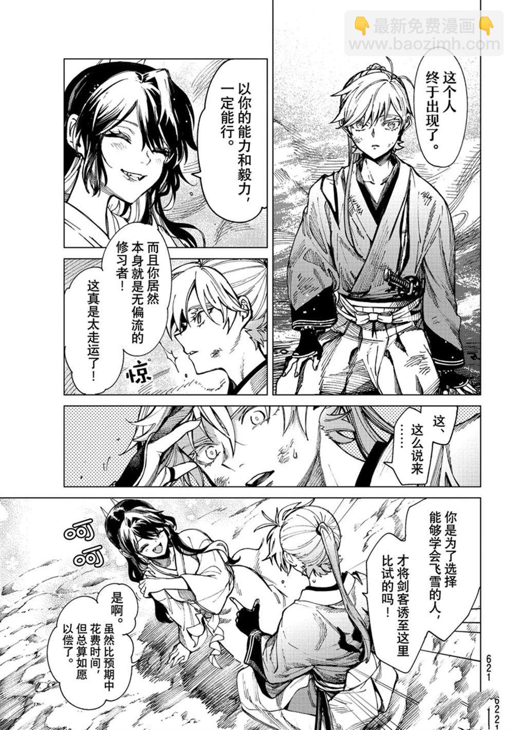 🍚虛構推理 第57话 第21页
