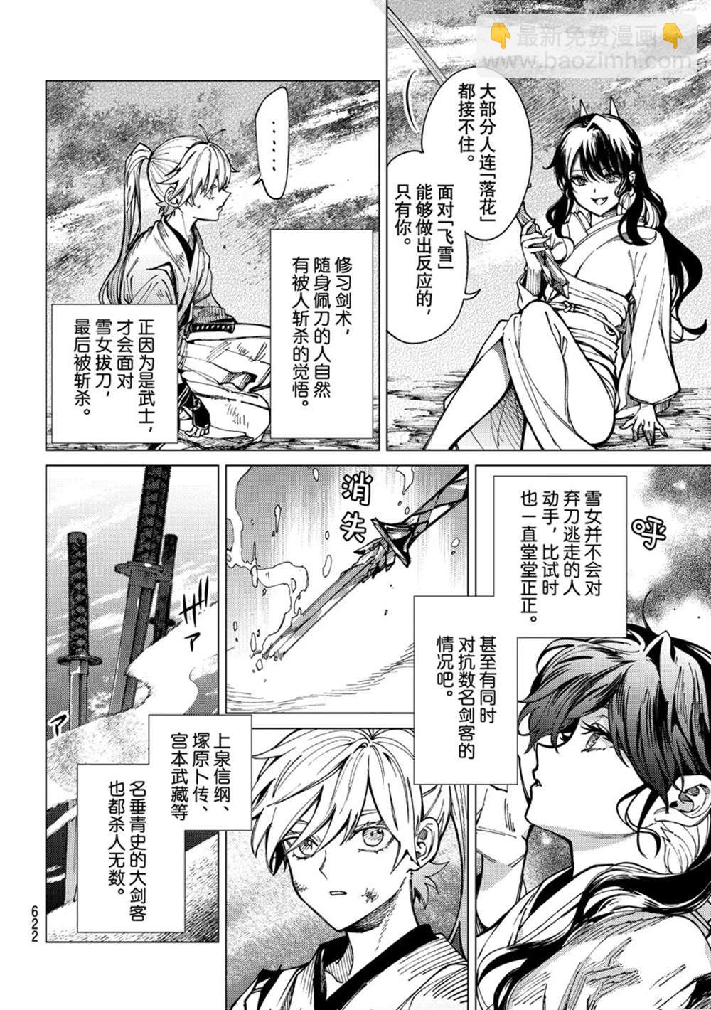🍚虛構推理 第57话 第22页