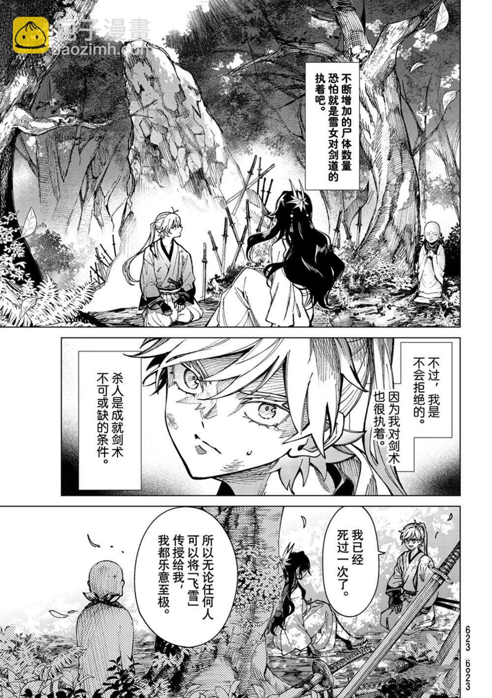 🍚虛構推理 第57话 第23页