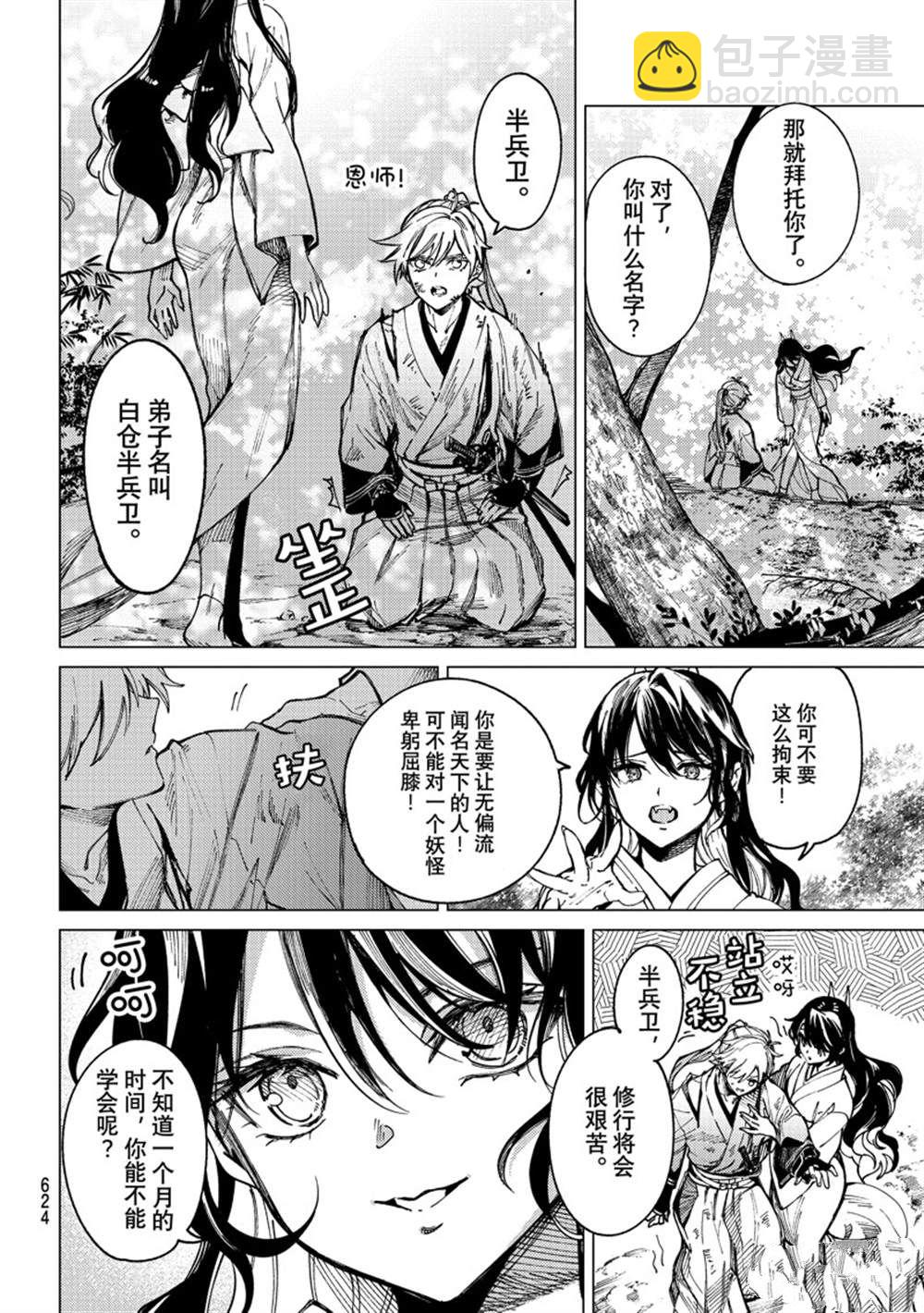 🍚虛構推理 第57话 第24页