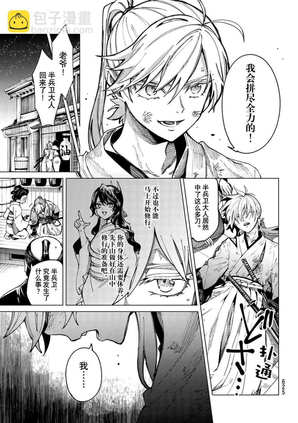 🍚虛構推理 第57话 第25页