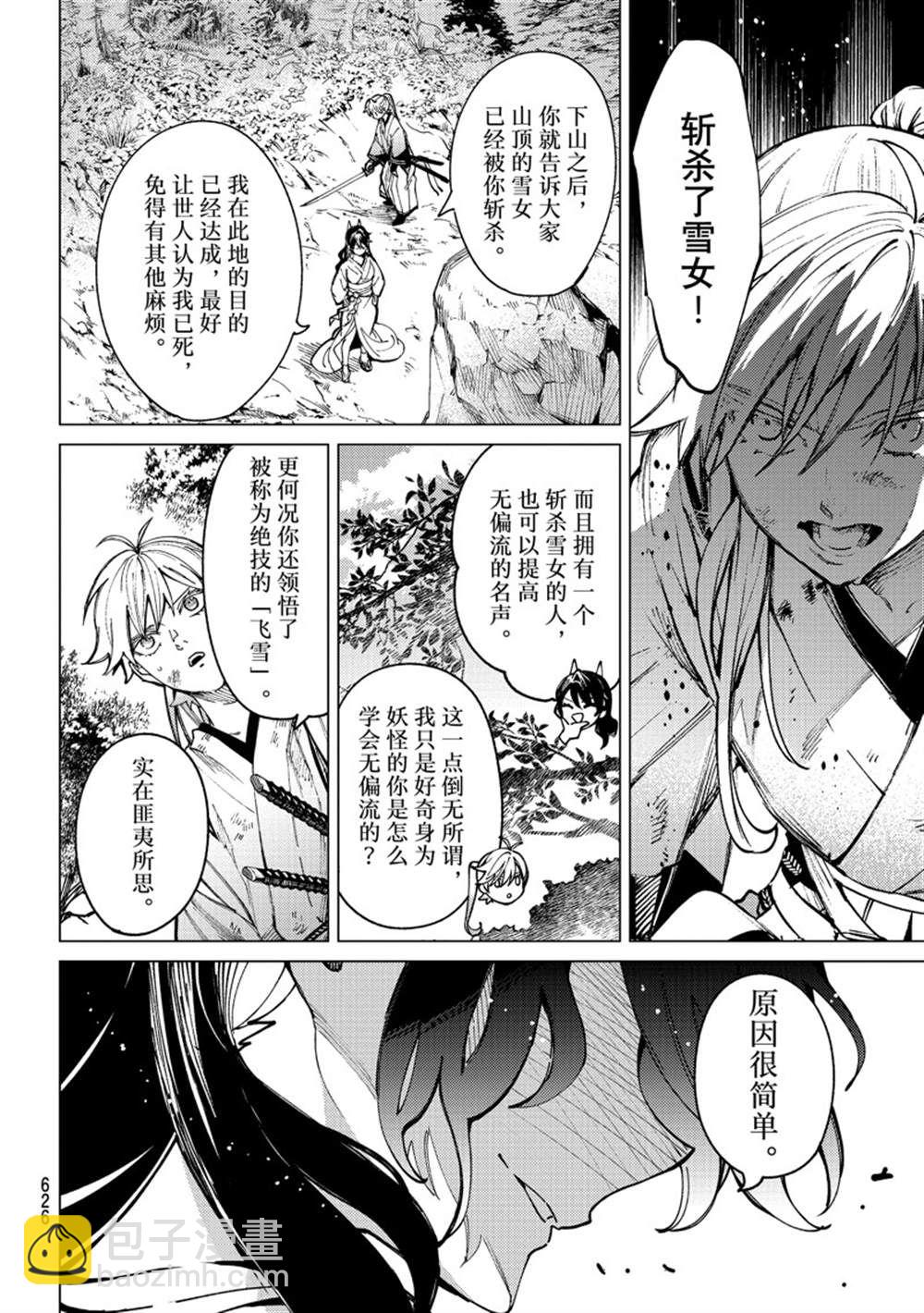 🍚虛構推理 第57话 第26页