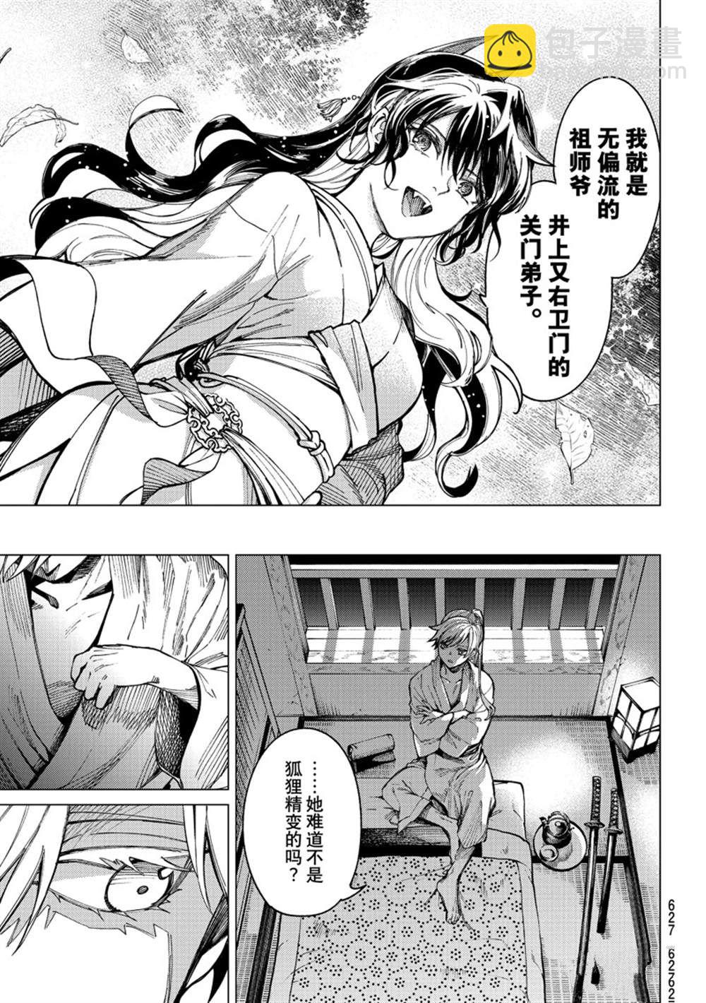 🍚虛構推理 第57话 第27页