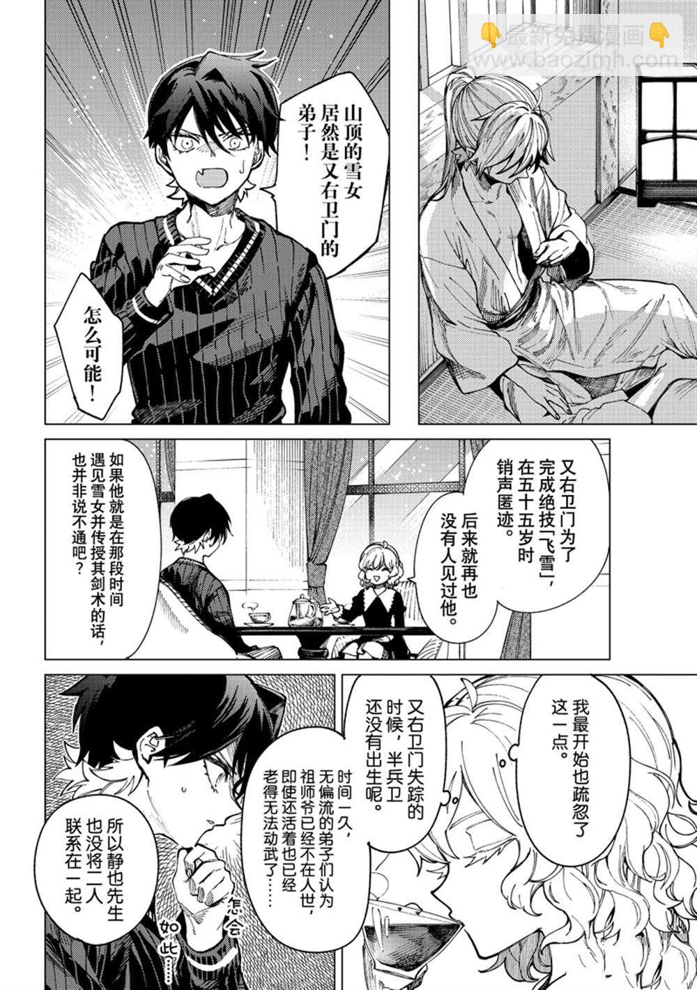 🍚虛構推理 第57话 第28页