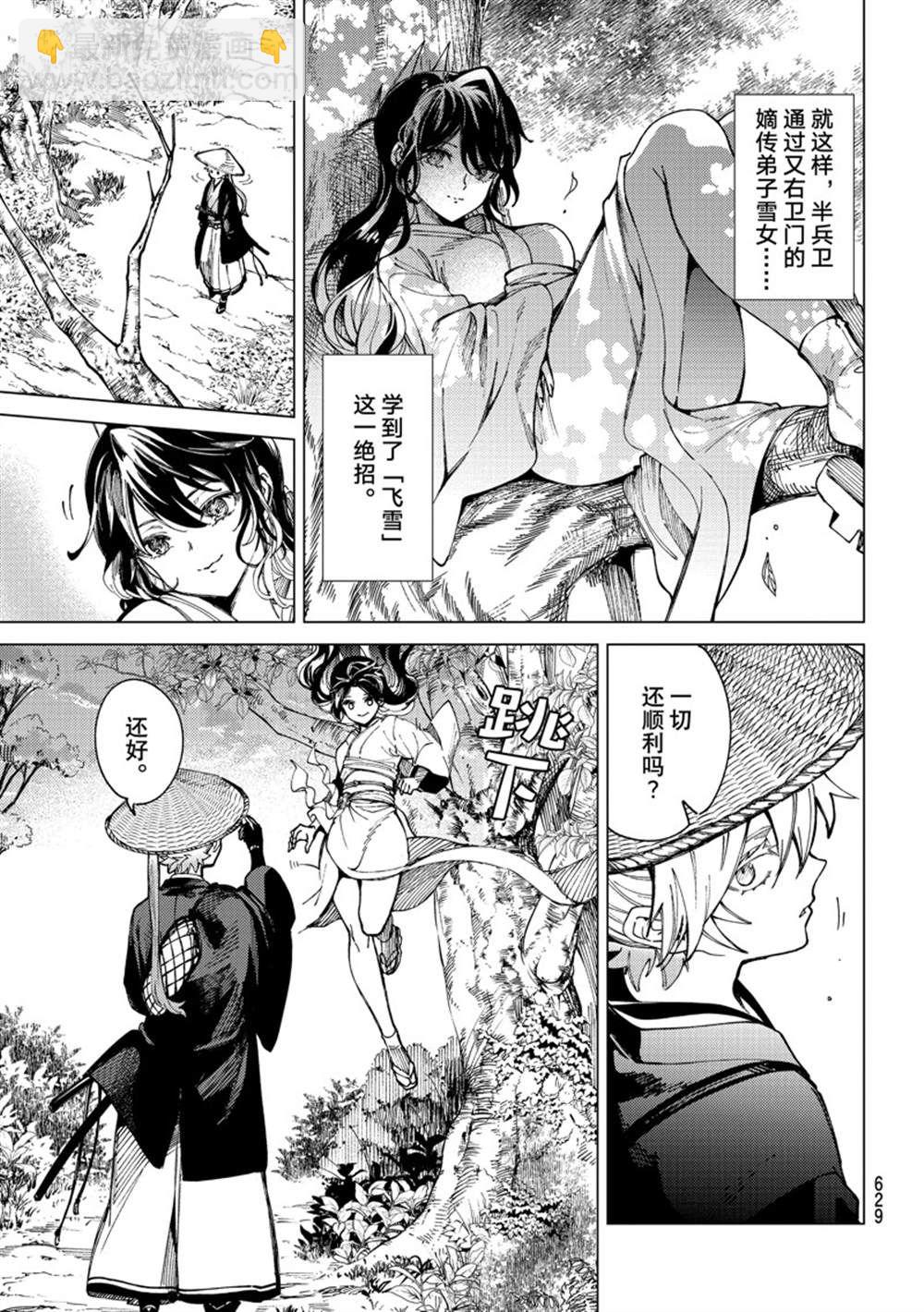 🍚虛構推理 第57话 第29页