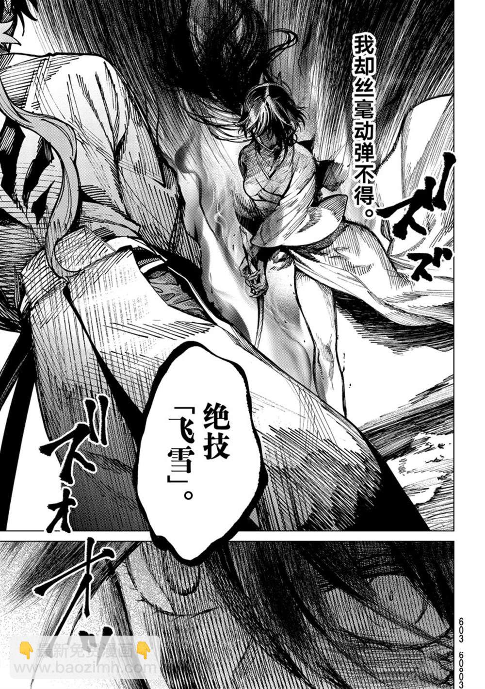 🍚虛構推理 第57话 第3页