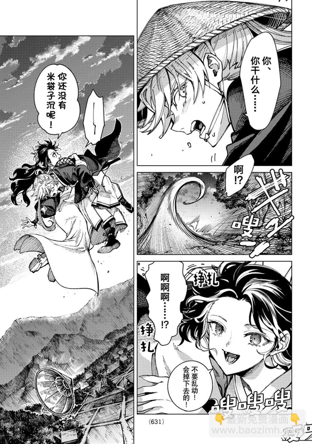🍚虛構推理 第57话 第31页