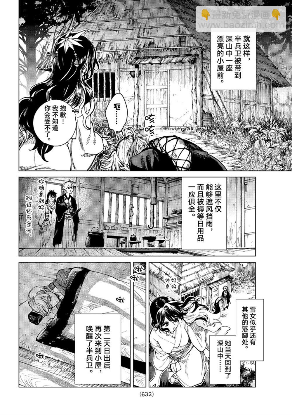 🍚虛構推理 第57话 第32页