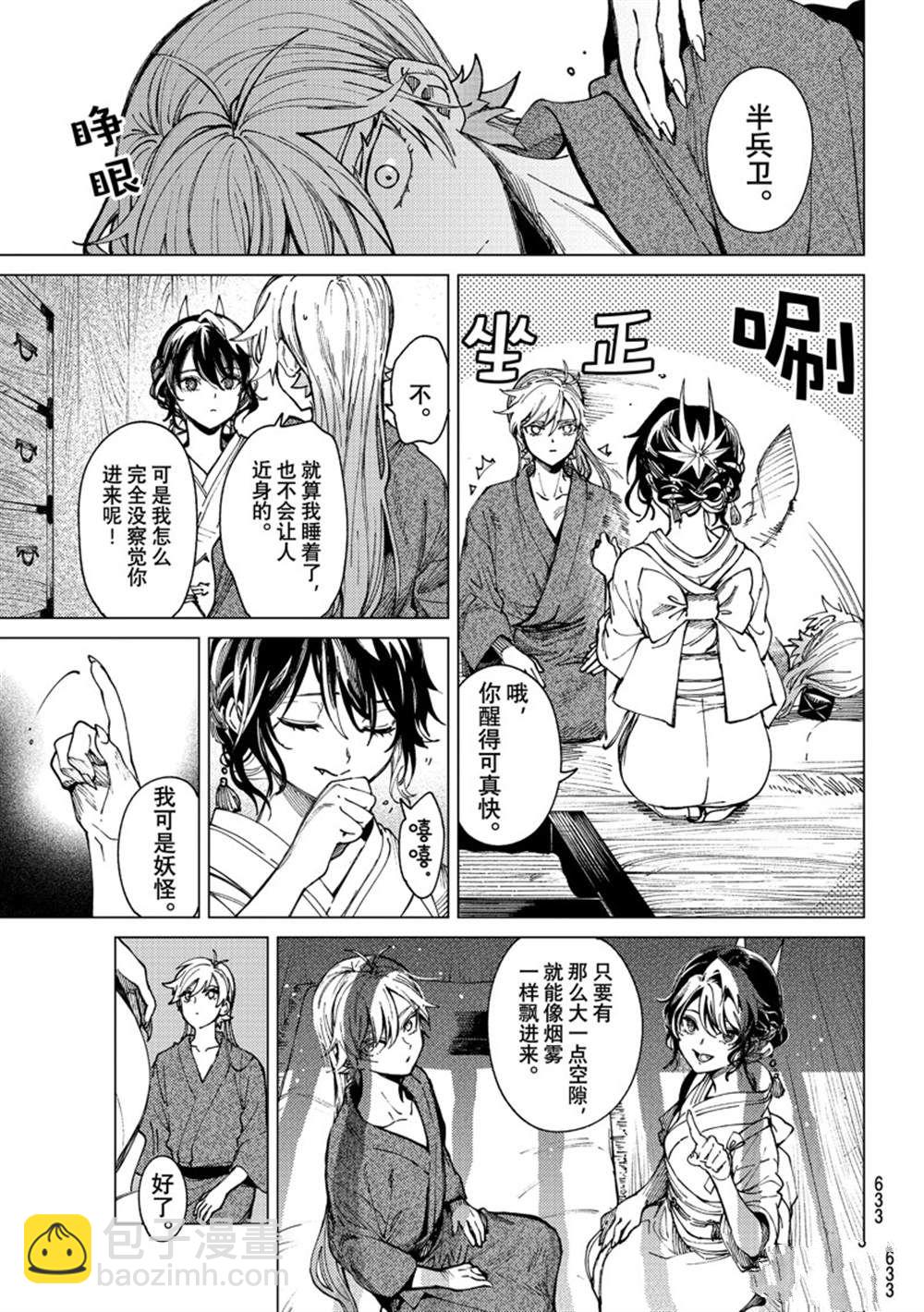 🍚虛構推理 第57话 第33页
