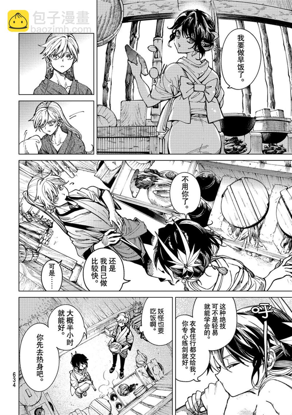🍚虛構推理 第57话 第34页