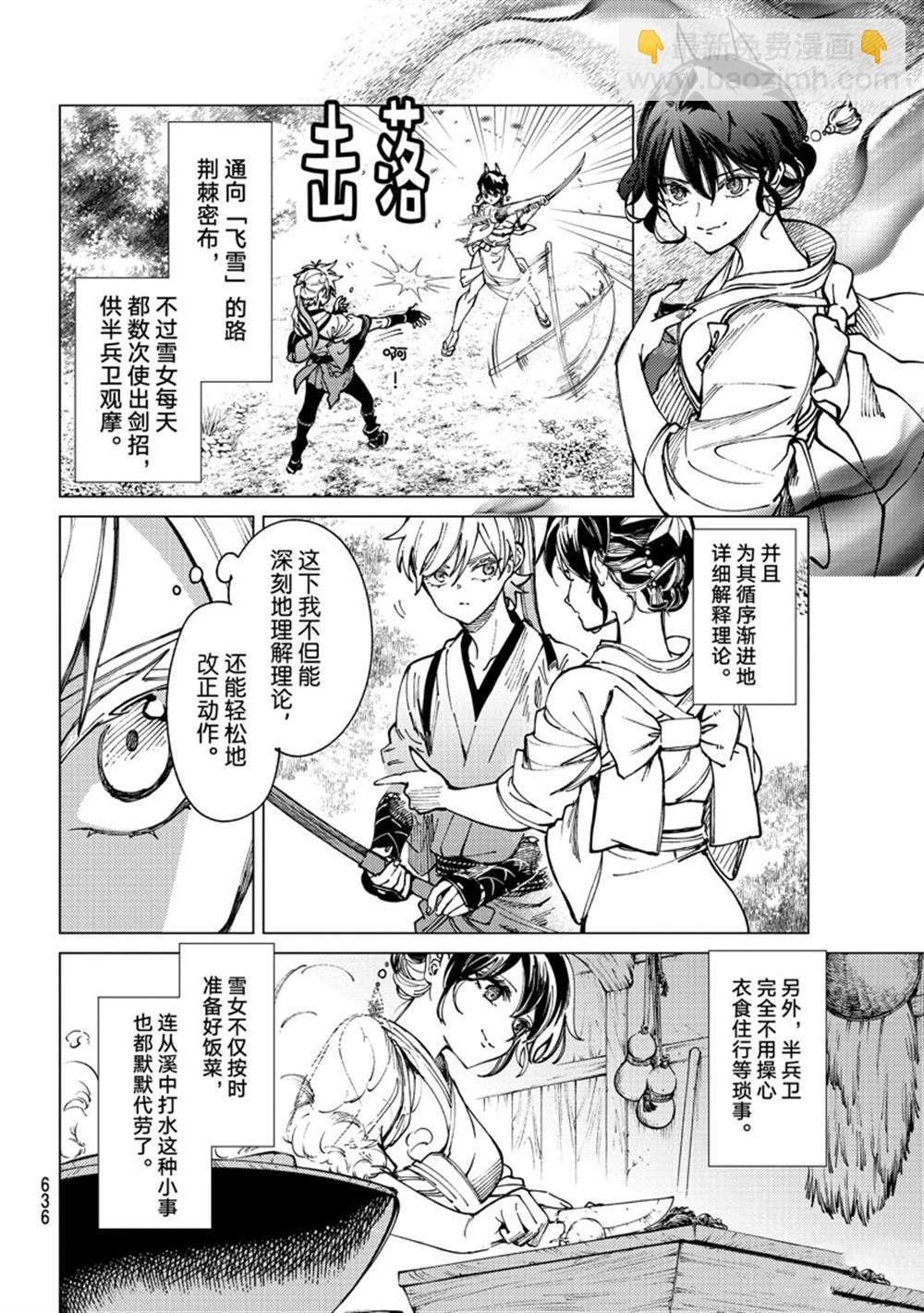 🍚虛構推理 第57话 第36页