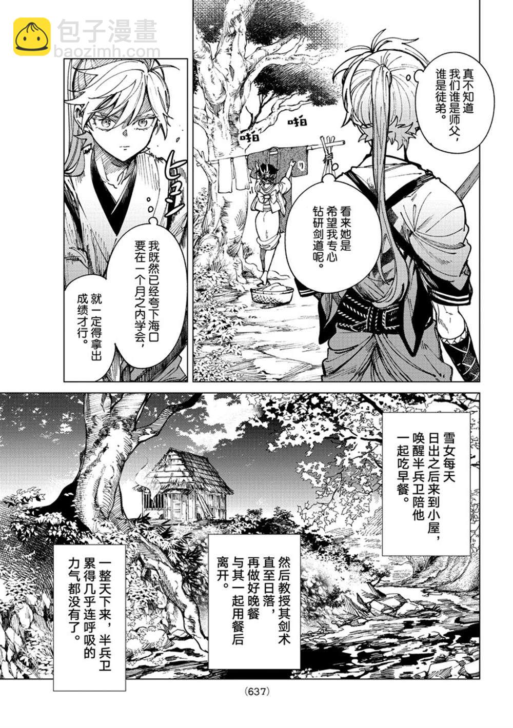 🍚虛構推理 第57话 第37页