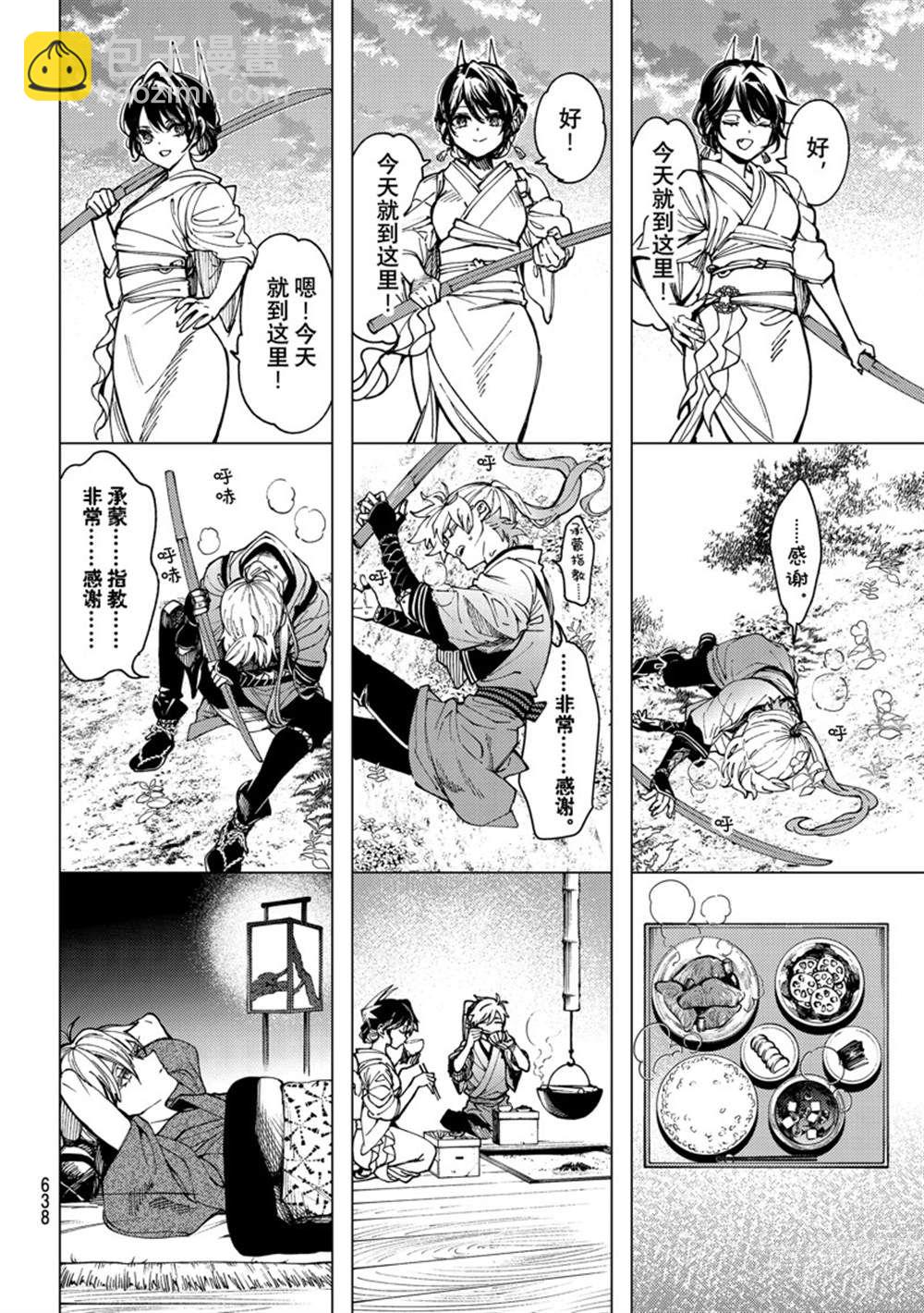 🍚虛構推理 第57话 第38页