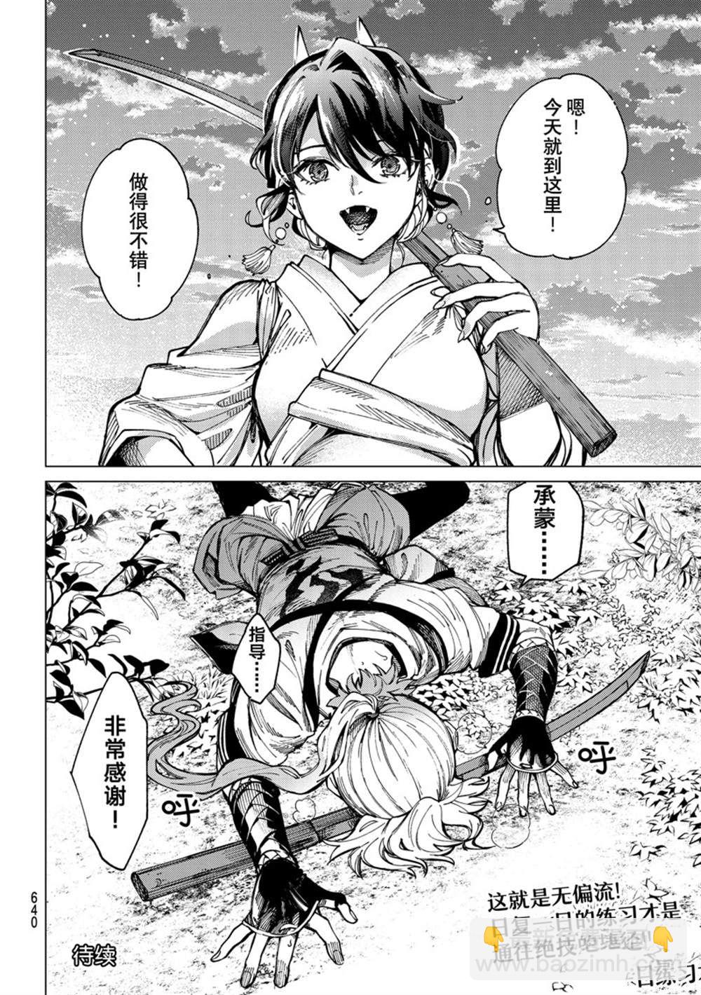 🍚虛構推理 第57话 第40页