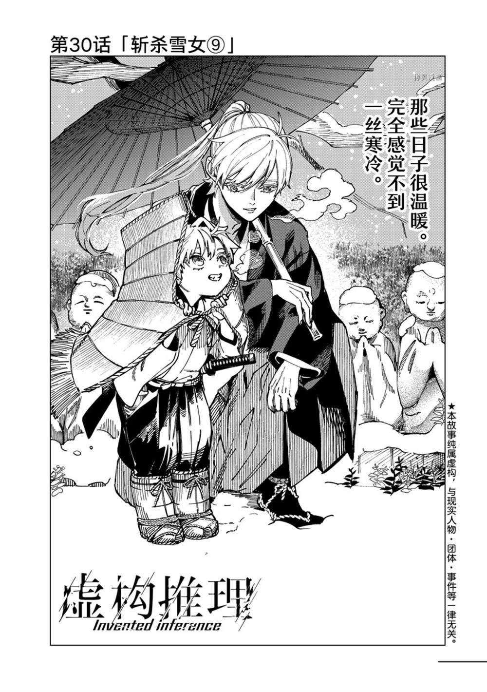 🍚虛構推理 第59话 第1页