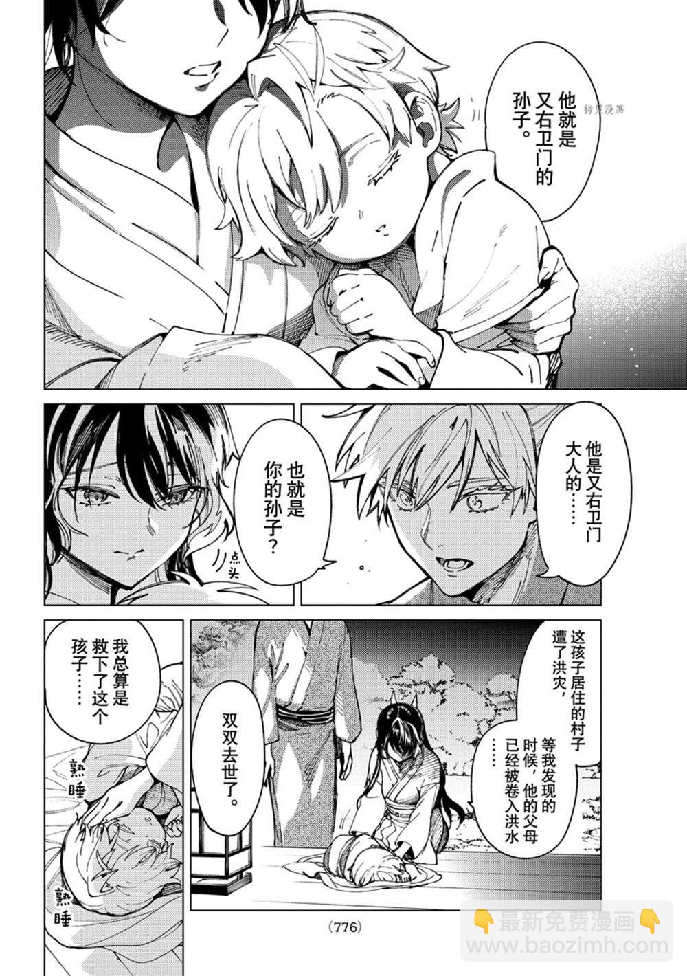 🍚虛構推理 第59话 第10页