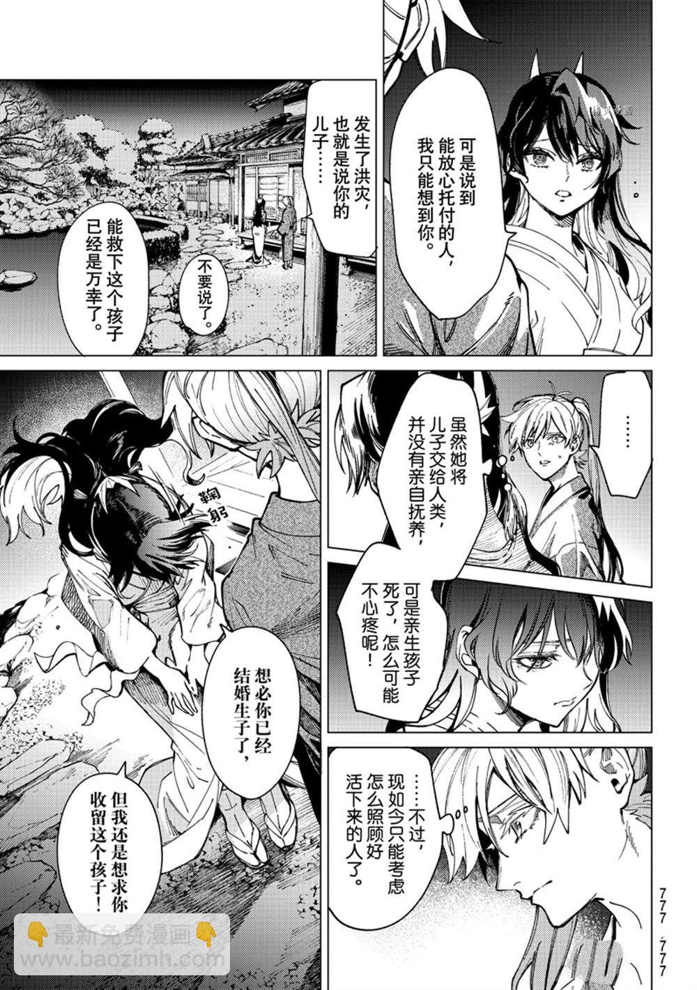 🍚虛構推理 第59话 第11页