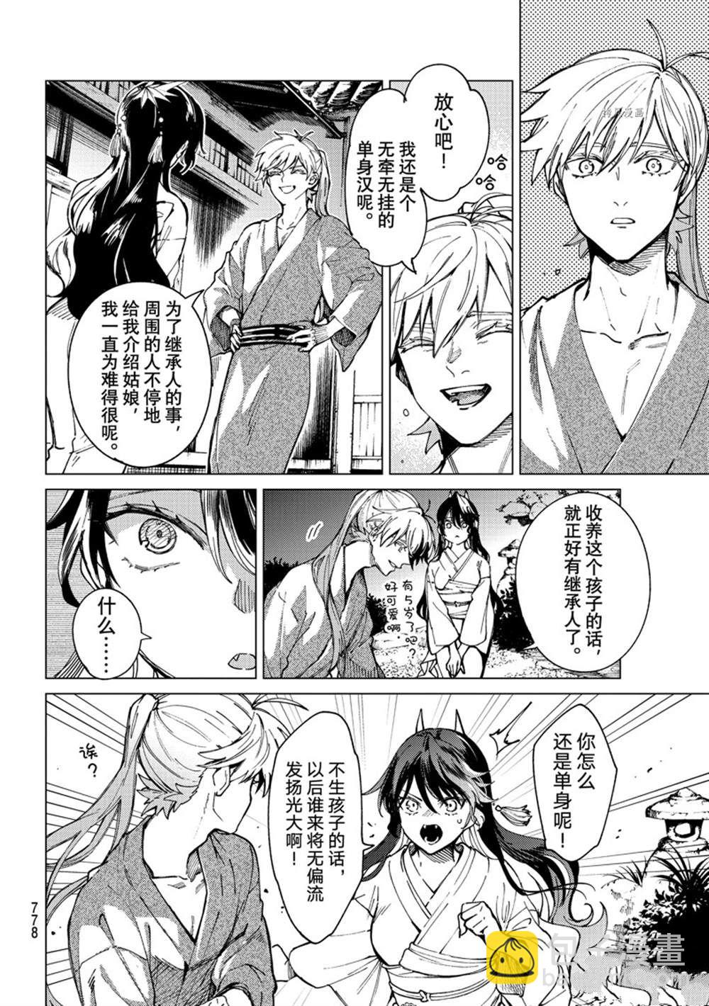 🍚虛構推理 第59话 第12页