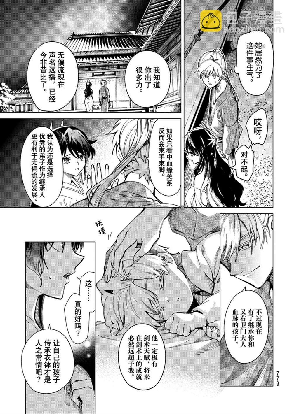 🍚虛構推理 第59话 第13页