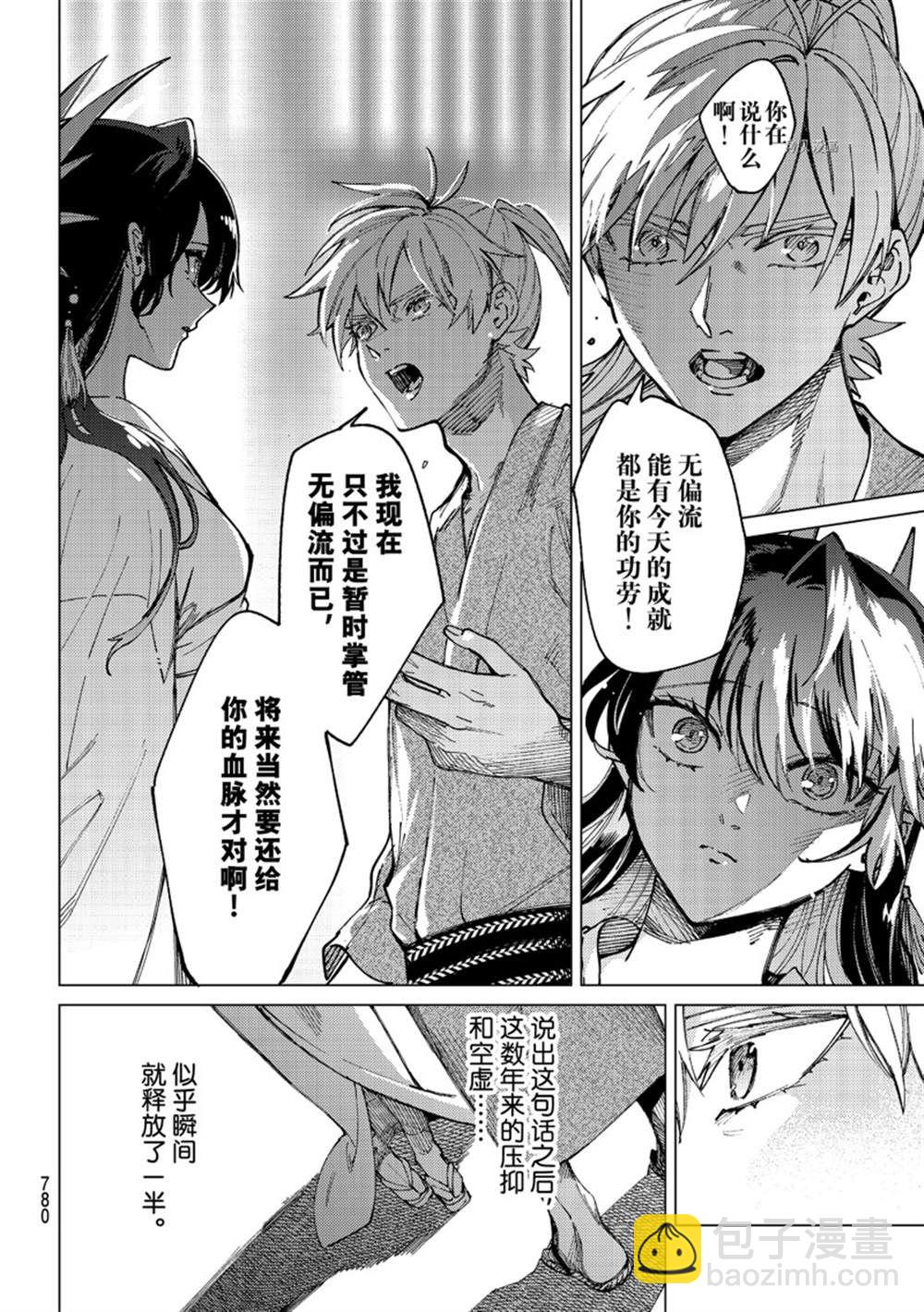 🍚虛構推理 第59话 第14页