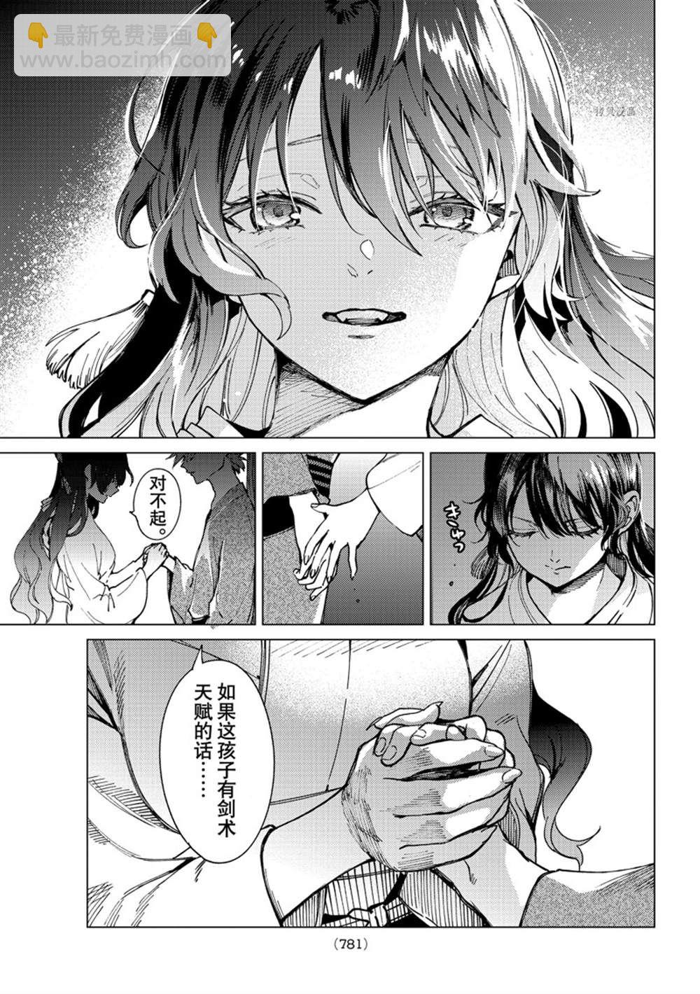 🍚虛構推理 第59话 第15页