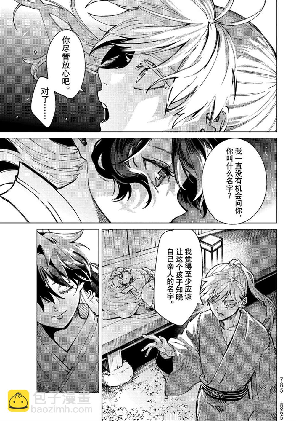 🍚虛構推理 第59话 第19页