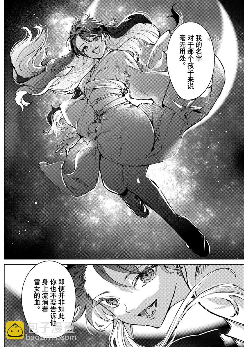 🍚虛構推理 第59话 第20页