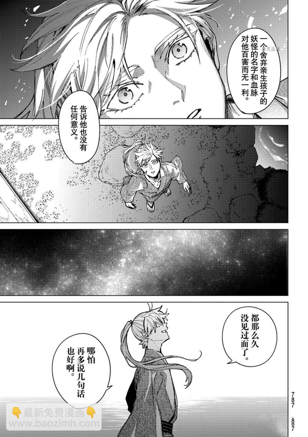 🍚虛構推理 第59话 第21页