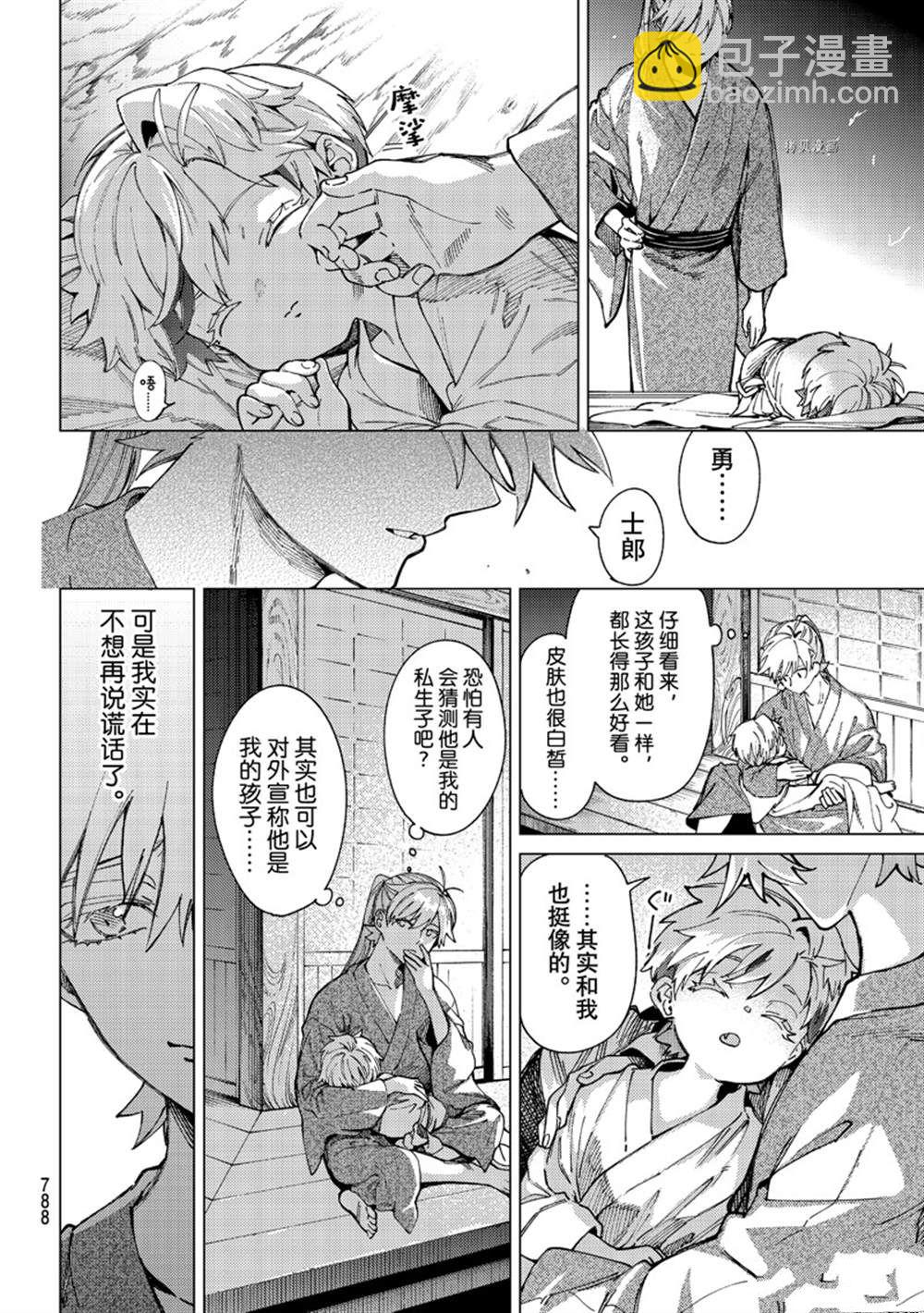 🍚虛構推理 第59话 第22页