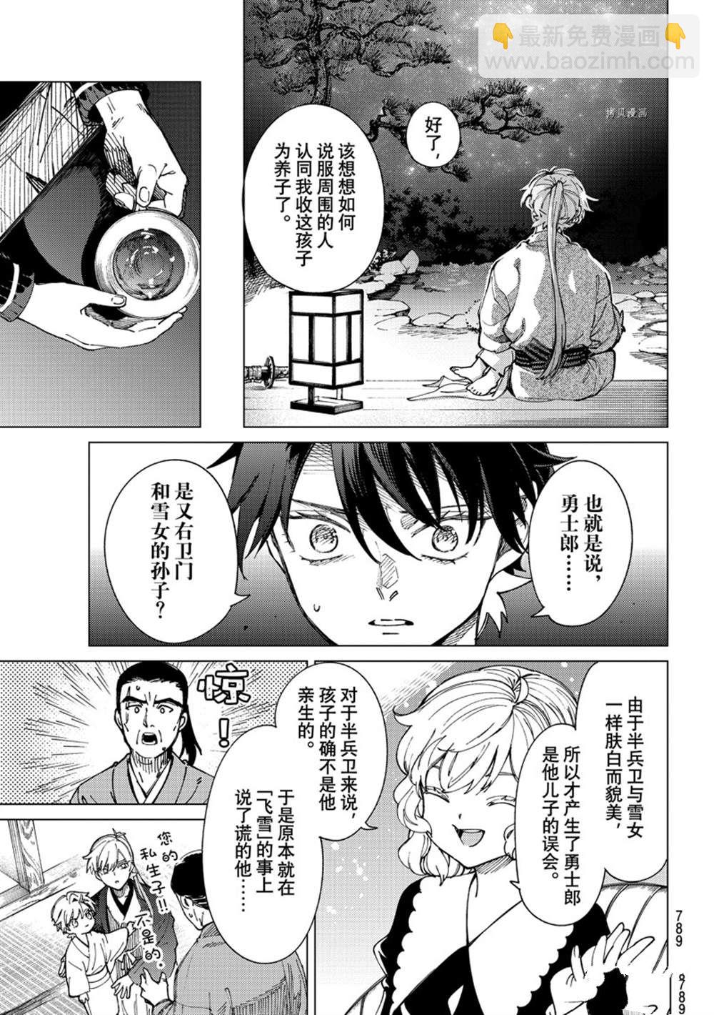 🍚虛構推理 第59话 第23页