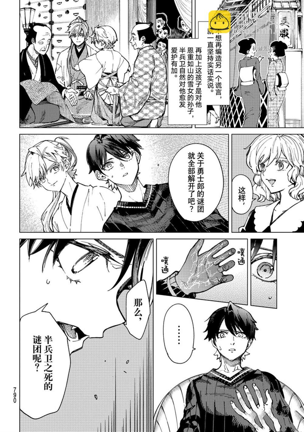 🍚虛構推理 第59话 第24页