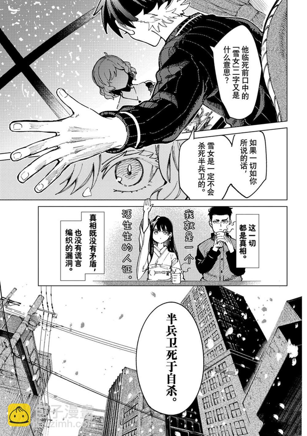 🍚虛構推理 第59话 第25页