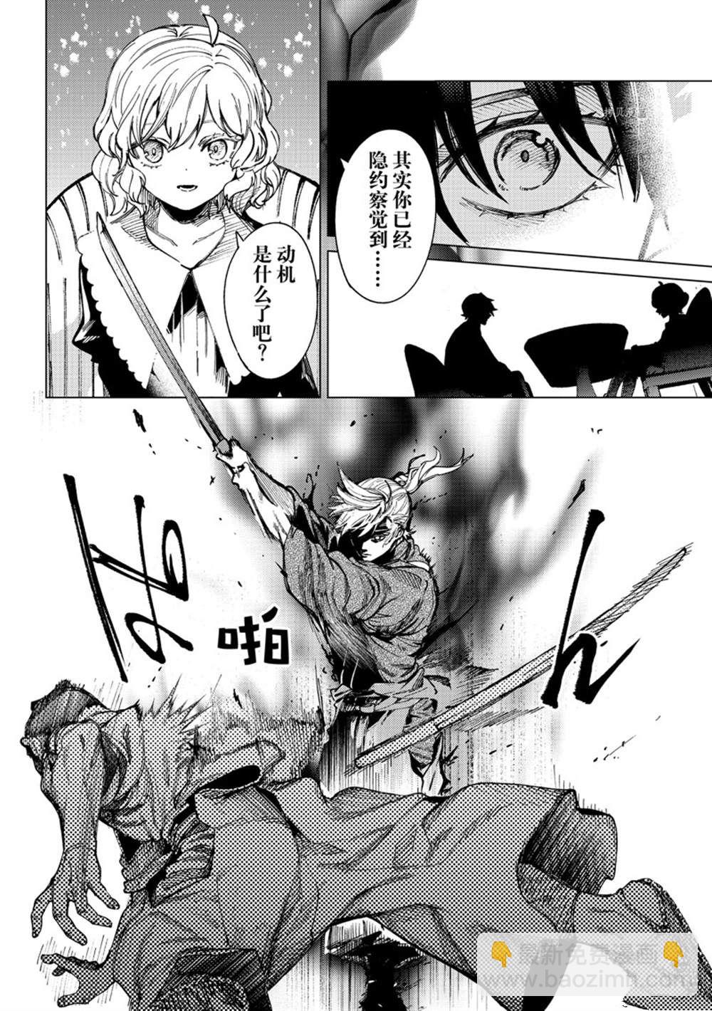 🍚虛構推理 第59话 第26页