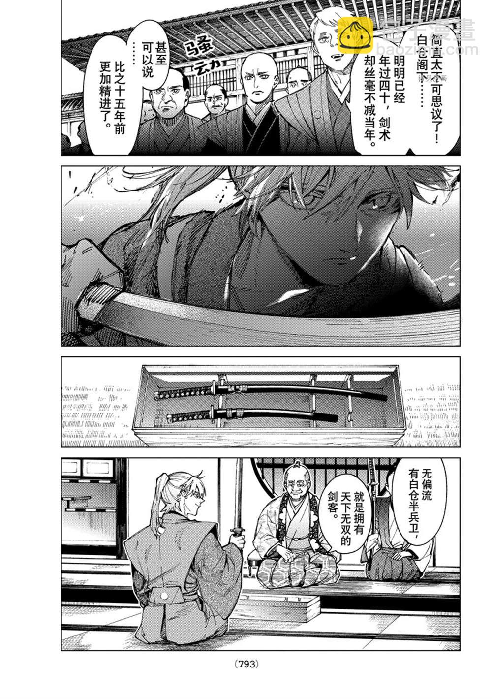 🍚虛構推理 第59话 第27页