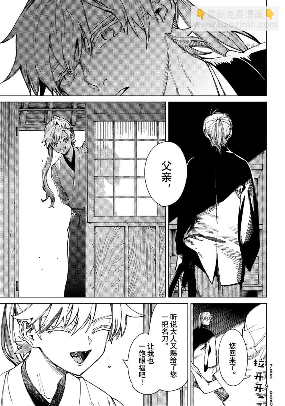 🍚虛構推理 第59话 第29页